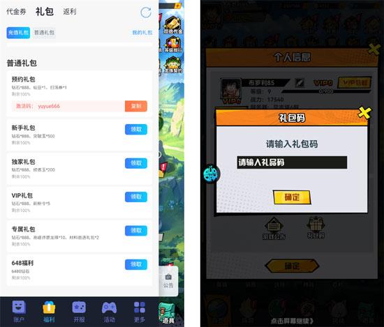 皇城传说手游兑换码领取方法