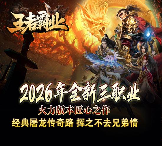 王者霸业手游下载官网