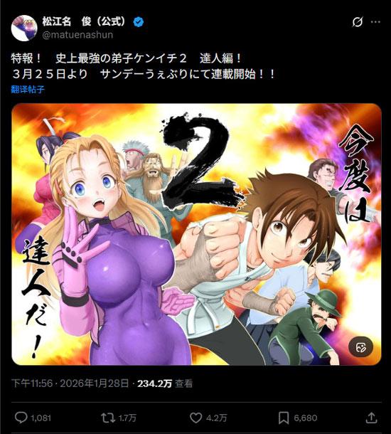 「史上最强弟子兼一」新作漫画「达人篇」将于3月25日开始网络连载！