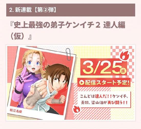 史上最强弟子兼一续作漫画连载