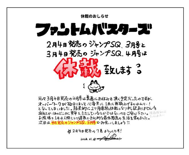 幻影敢死队漫画宣布休刊两期