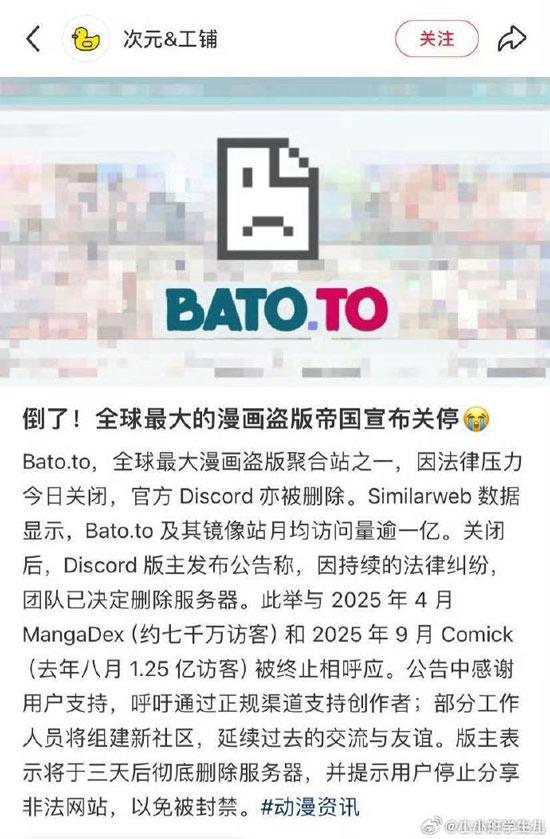 BATO.TO 运营者曾在 Discord 平台发布告别公告，坦言因为规避法律诉讼，不得不选择停服