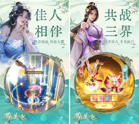 醉美人手游官网