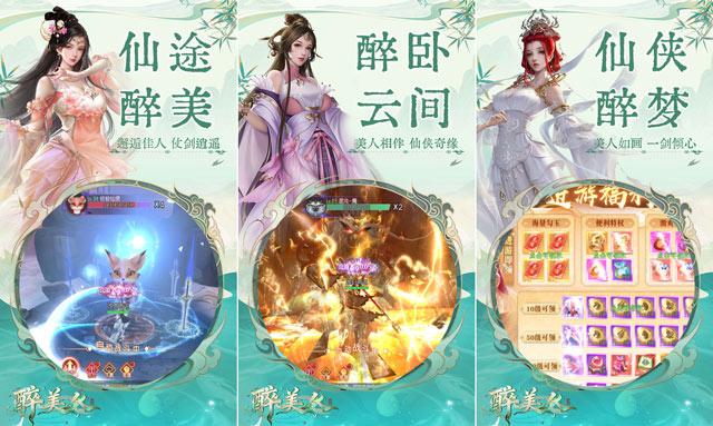 醉美人游戏福利