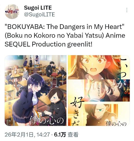 曝《我心里危险的东西》动画续作制作决定！