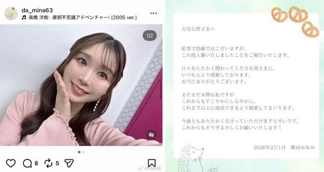 声优筱田南宣布结婚，推特&ins更新公告