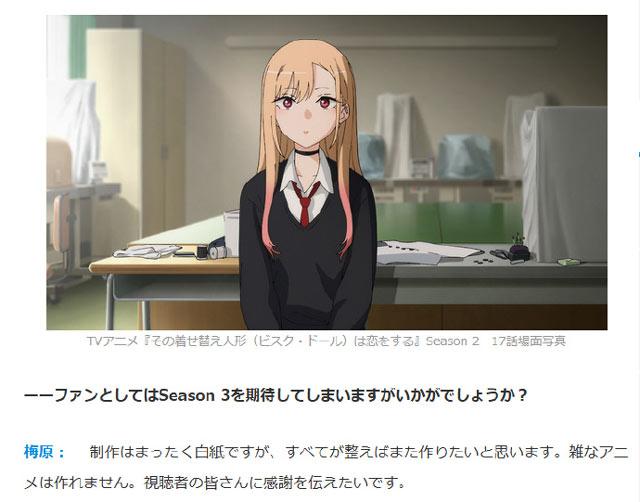 制作组称《更衣人偶坠入爱河》动画第三季在制作方面“还完全是一张白纸的状态”