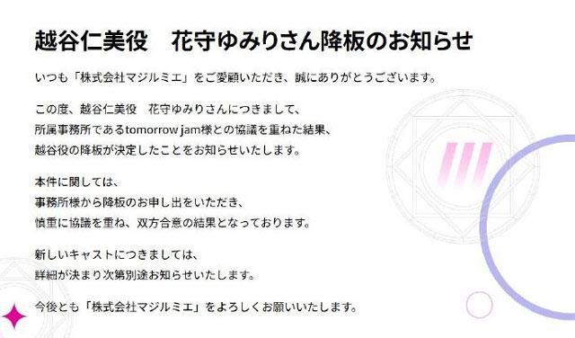 《柔光魔女股份有限公司》越谷仁美声优花守由美里宣布退演