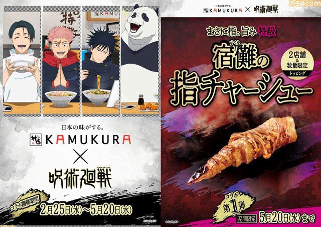 咒术回战x神座拉面推“宿傩之指叉烧”新品