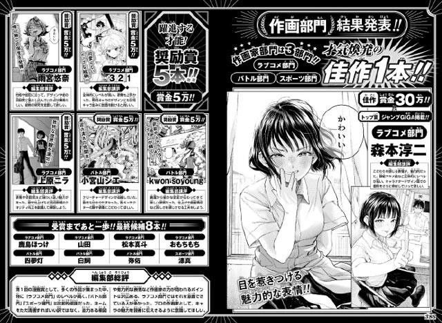 少年JUMP第1届原作者·作画家漫画赏结果发表