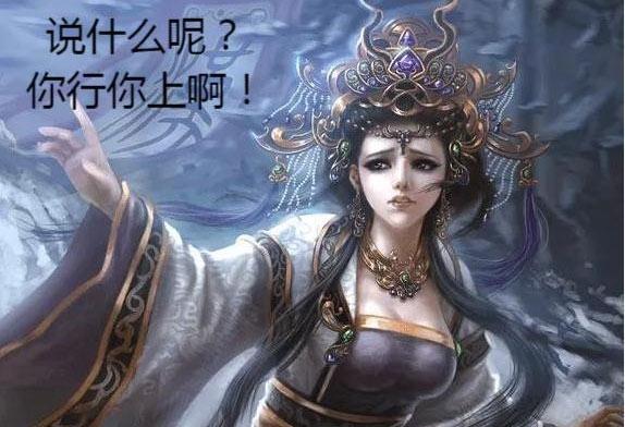 伏皇后：打个牌指指点点，不服你自己上来打