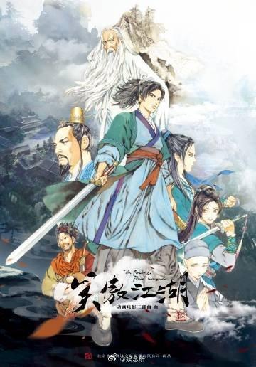 笑傲江湖·曲一