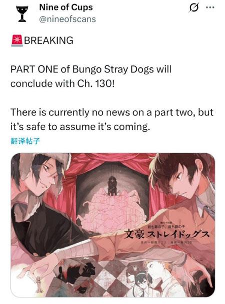 《文豪野犬》漫画第一部于第130话完结！