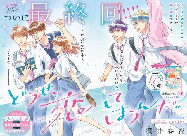 《终究，与你相恋。》漫画最终回