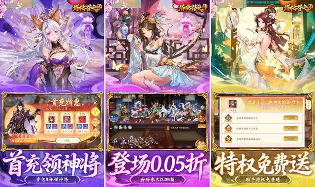 塔防召唤师游戏福利