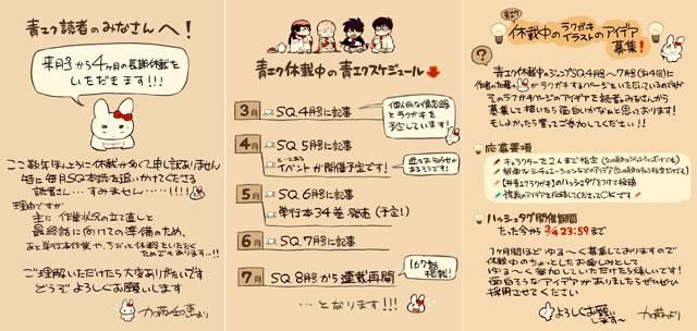 《青之驱魔师》漫画宣布休刊4个月，预计2026年7月连载再开