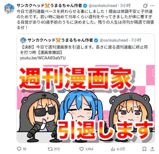 《干物妹小埋》《我的恶魔女儿》漫画作者三角头宣布退休