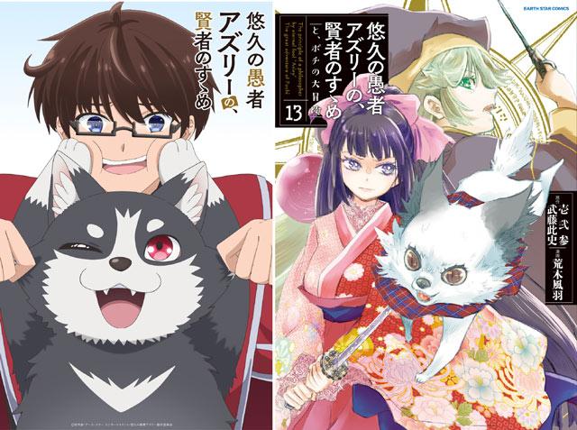 《悠久愚者阿兹利的贤者之道》TV动画化决定！