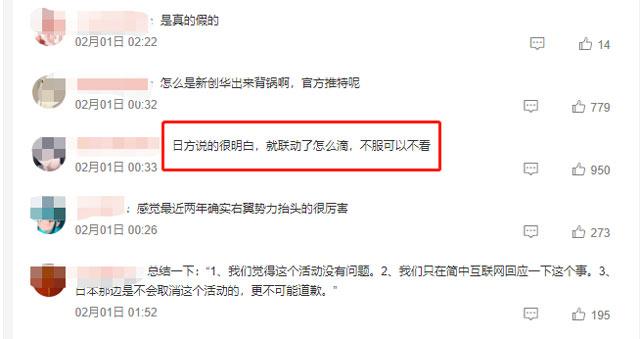 尽管官方辩解，但网友并不买账