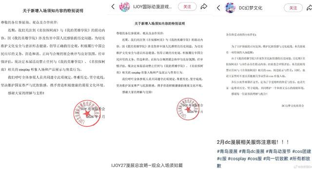 多地漫展禁止cos名侦探柯南角色