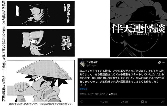 《伴天連怪談》漫画进入最终章前宣布休刊