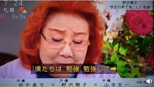 绝症少年因悟空声优野泽雅子鼓励多活了半年
