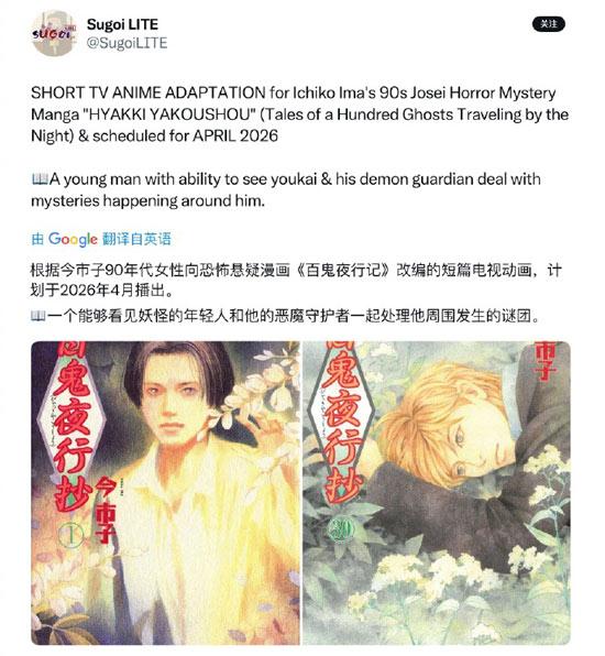 曝今市子「百鬼夜行抄」将动画化决定，2026年4月开播！