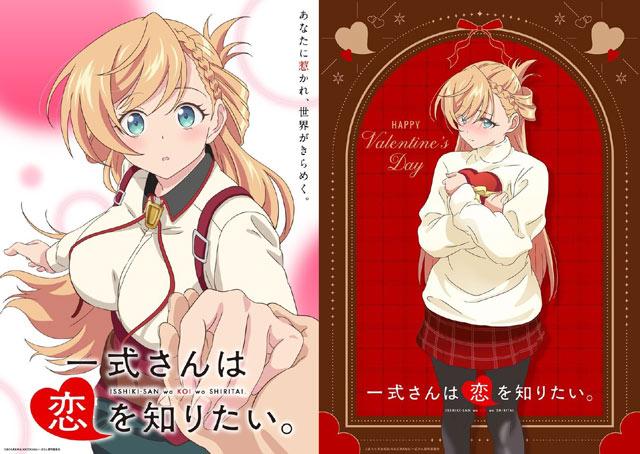 TV动画《一式小姐想要知晓恋爱。》制作信息公开