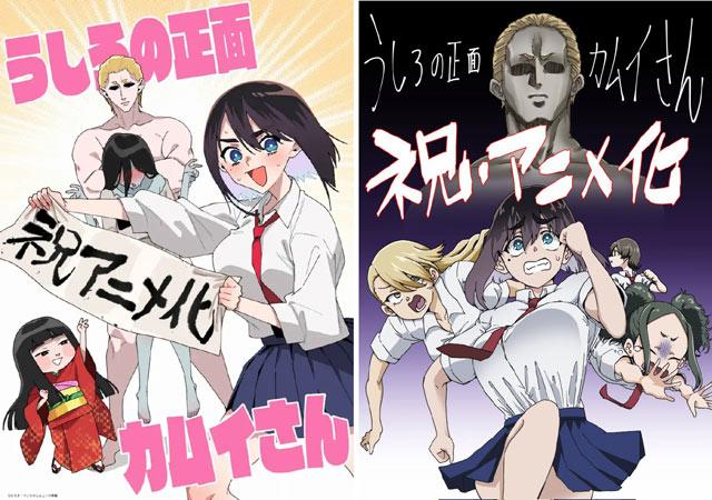 《正后方的神威/从后面来的神威先生》TV动画化决定，2026年夏季开播！