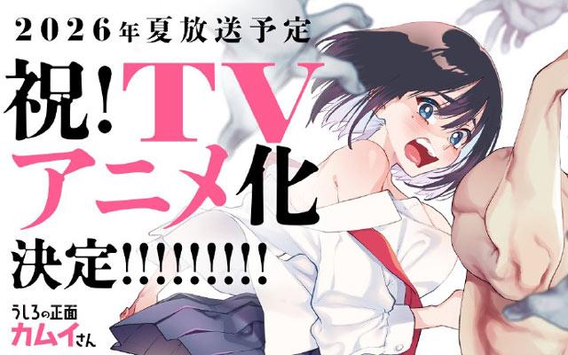《正后方的神威/从后面来的神威先生》TV动画化决定，2026年夏季开播！