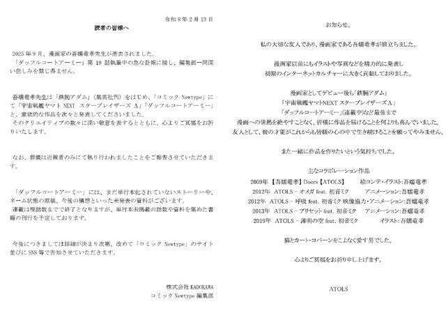 漫画家吾嬬竜孝已于2025年9月去世