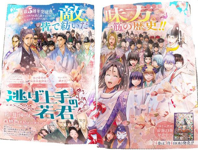 《擅长逃跑的殿下》漫画宣布完结，总计238话