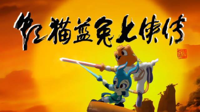 虹猫蓝兔七侠传动画重播！以4K修复版归来2026年2月24日起播出！