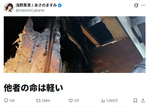 声优浅野真澄和漫画家丈夫畑健二郎旅行住宿时遭遇火灾、险些丧生