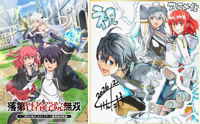 《落第贤者的学院无双》动画化决定,2026年7月开播！