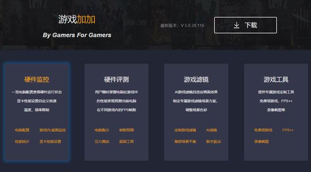 游戏加加是干嘛的，有必要用吗？