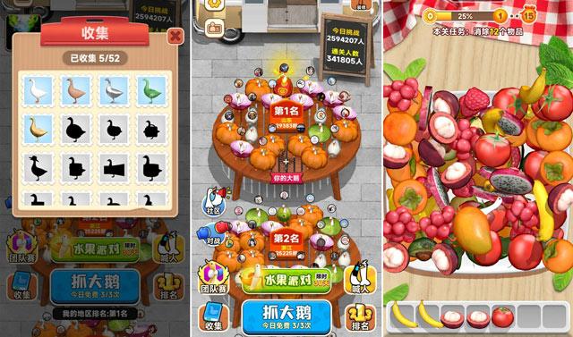 抓大鹅游戏在线玩