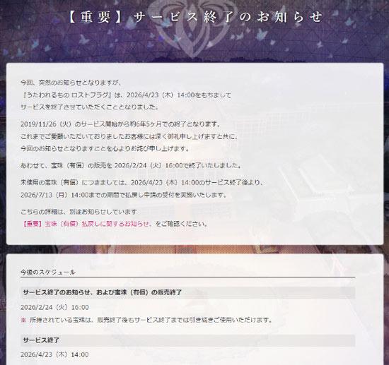 手游《传颂之物LOST FLAG》宣布2026年4月23日停服