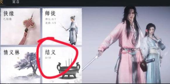 《燕云十六声》结义加入与邀请指南