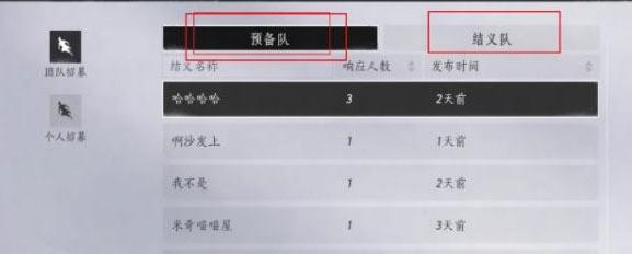 在结义界面中，选择加入【结义队】或是作为预备队员加入【预备队】