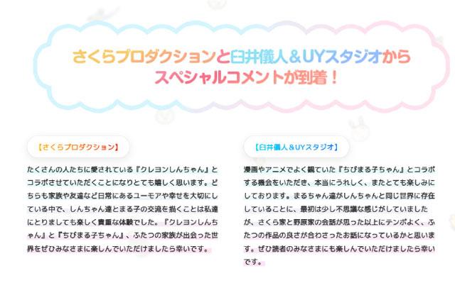 联动《樱桃小丸子》的《新蜡笔小新》漫画