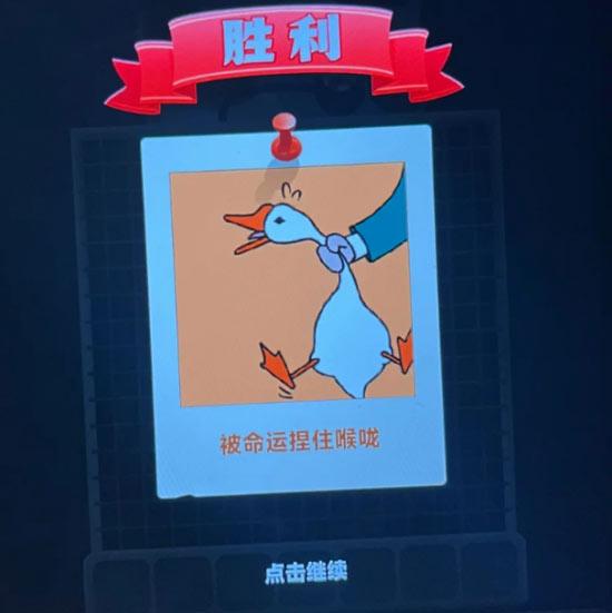 抓大鹅为啥一直过不了（抓大鹅游戏通关技巧攻略）