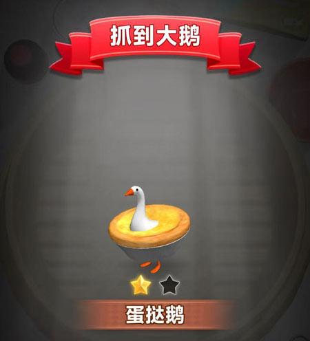 抓大鹅游戏通关技巧攻略