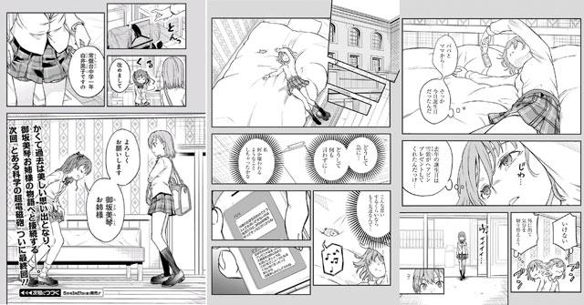 连载长达20年的「某科学的超电磁炮」漫画版完结！