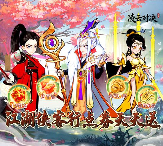 凌云对决手游官网下载