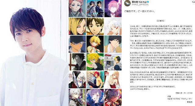声优梶裕贵宣布从经纪公司离职，成为独立配音演员并成立新公司