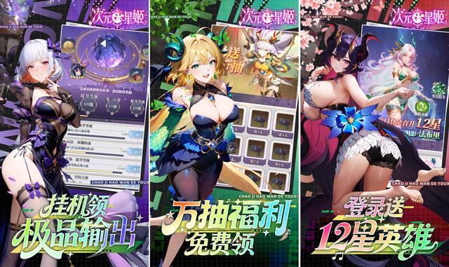 次元星姬游戏福利