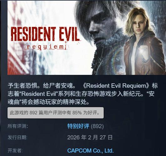 《生化危机：安魂曲》好不好玩？Steam玩家口碑出炉了！
