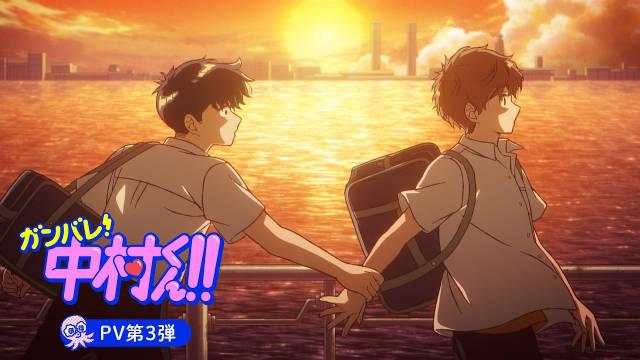 TV动画《加油吧！中村君！！》将在2026年4月1日晚首播！