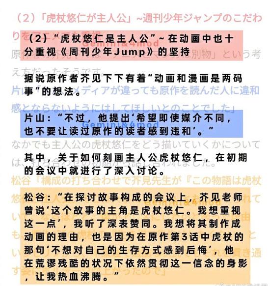 芥见老师说：‘这个故事的主人公是虎杖悠仁。这点我想重点强调。’